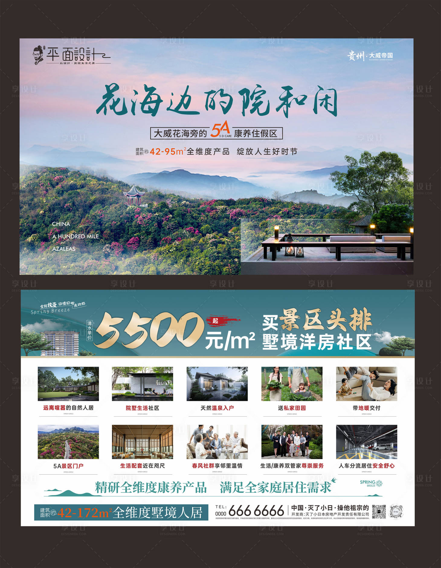 源文件下载【享设计】搜索编号：56620024200687037【旅游地产DM单页】