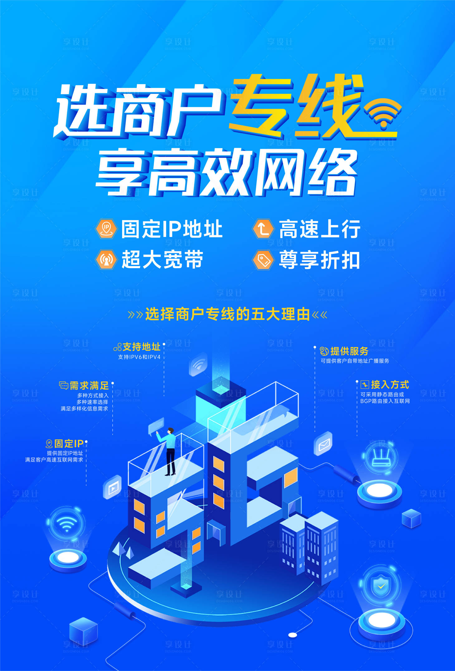 源文件下載【享設計】搜索編號：25100023823191516【海報】