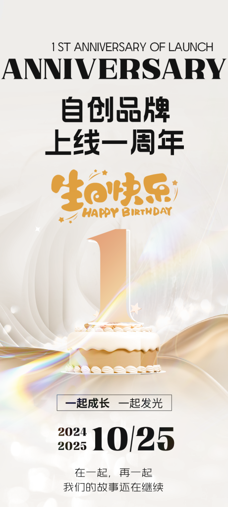 源文件下载【享设计】搜索编号：57080024231602493【高级品牌上线一周年庆典海报】