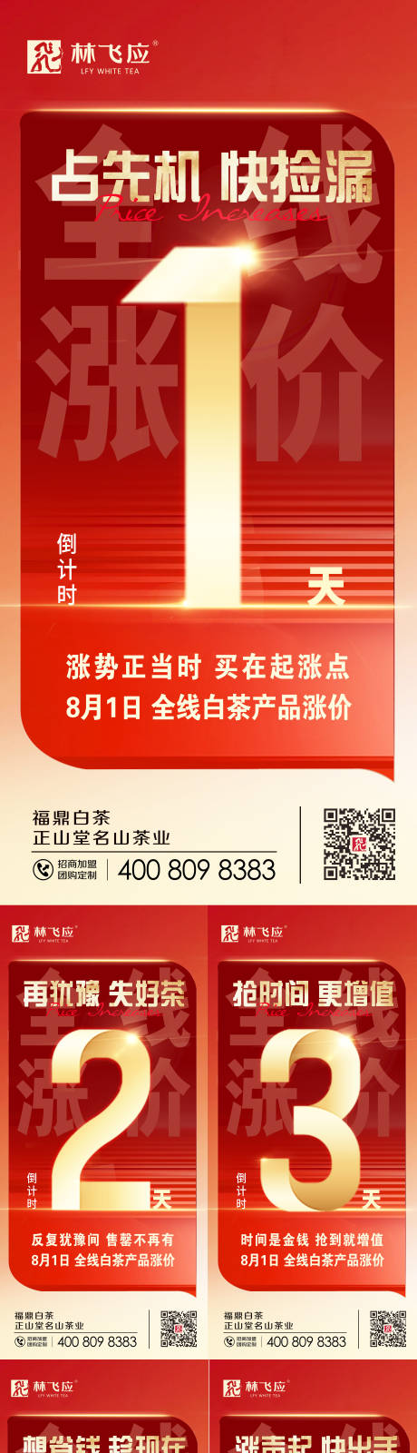 源文件下载【茶叶涨价倒计时系列海报】编号：28700023881987614