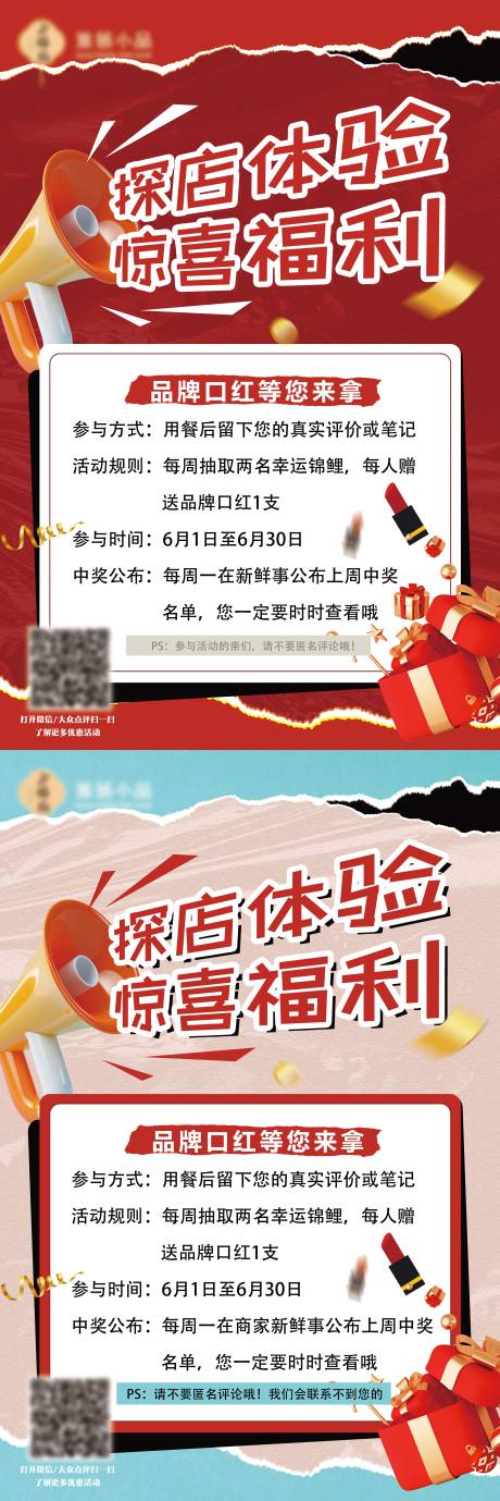 源文件下载【享设计】搜索编号：73520024201364011【活动营销惊喜福利海报】
