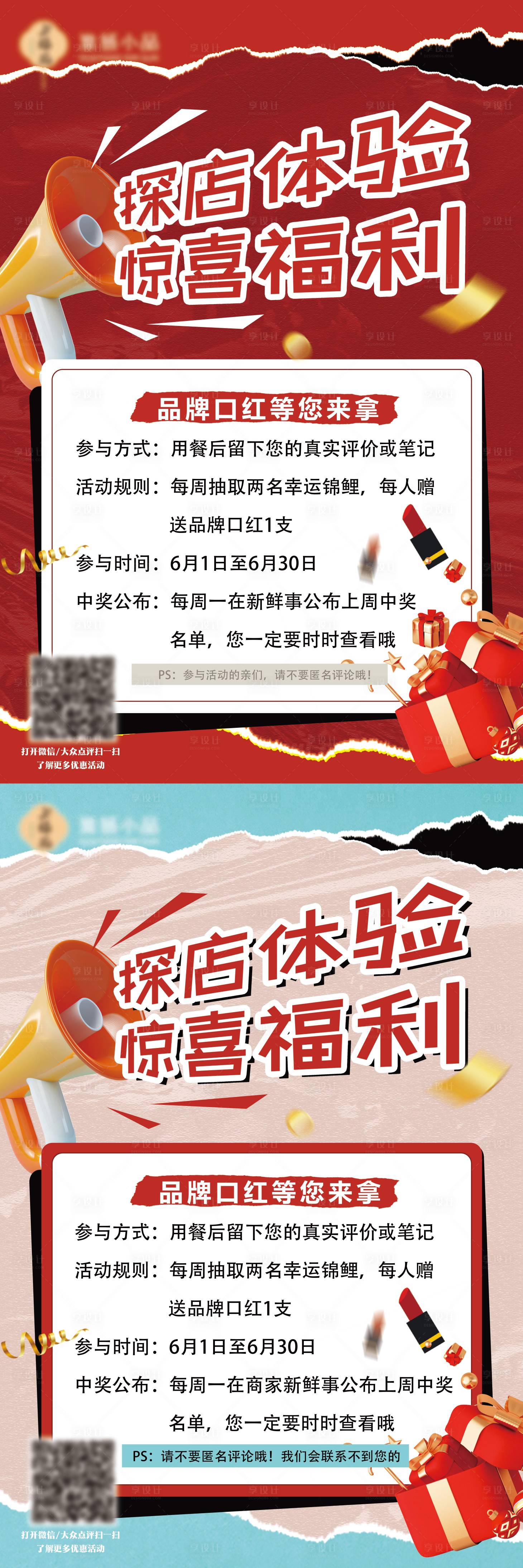 源文件下載【享設計】搜索編號：73520024201364011【活動營銷驚喜福利海報】