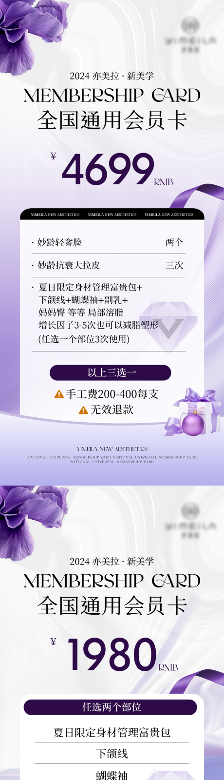 源文件下載【醫(yī)美會(huì)員卡活動(dòng)海報(bào)】編號(hào)：43190023837553550