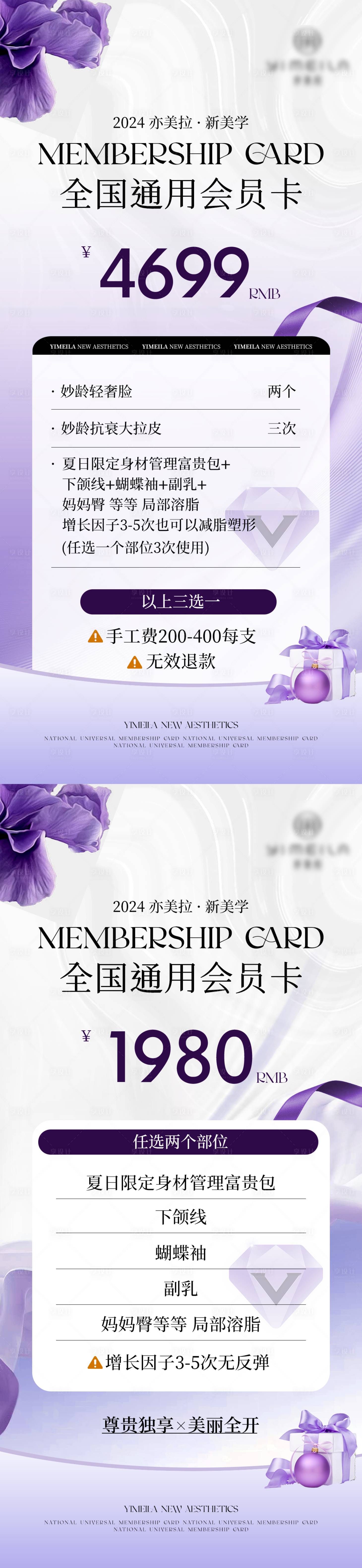 源文件下载【享设计】搜索编号：43190023837553550【医美会员卡活动海报】