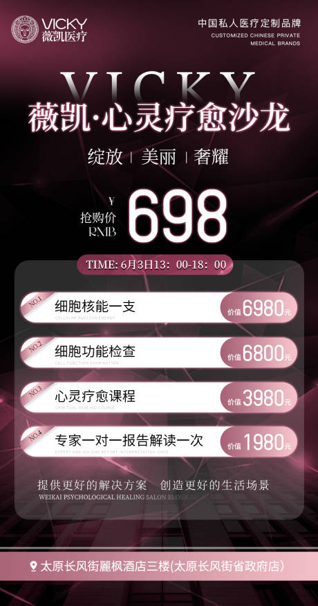 源文件下載【醫美活動卡項海報】編號：49450024243607511