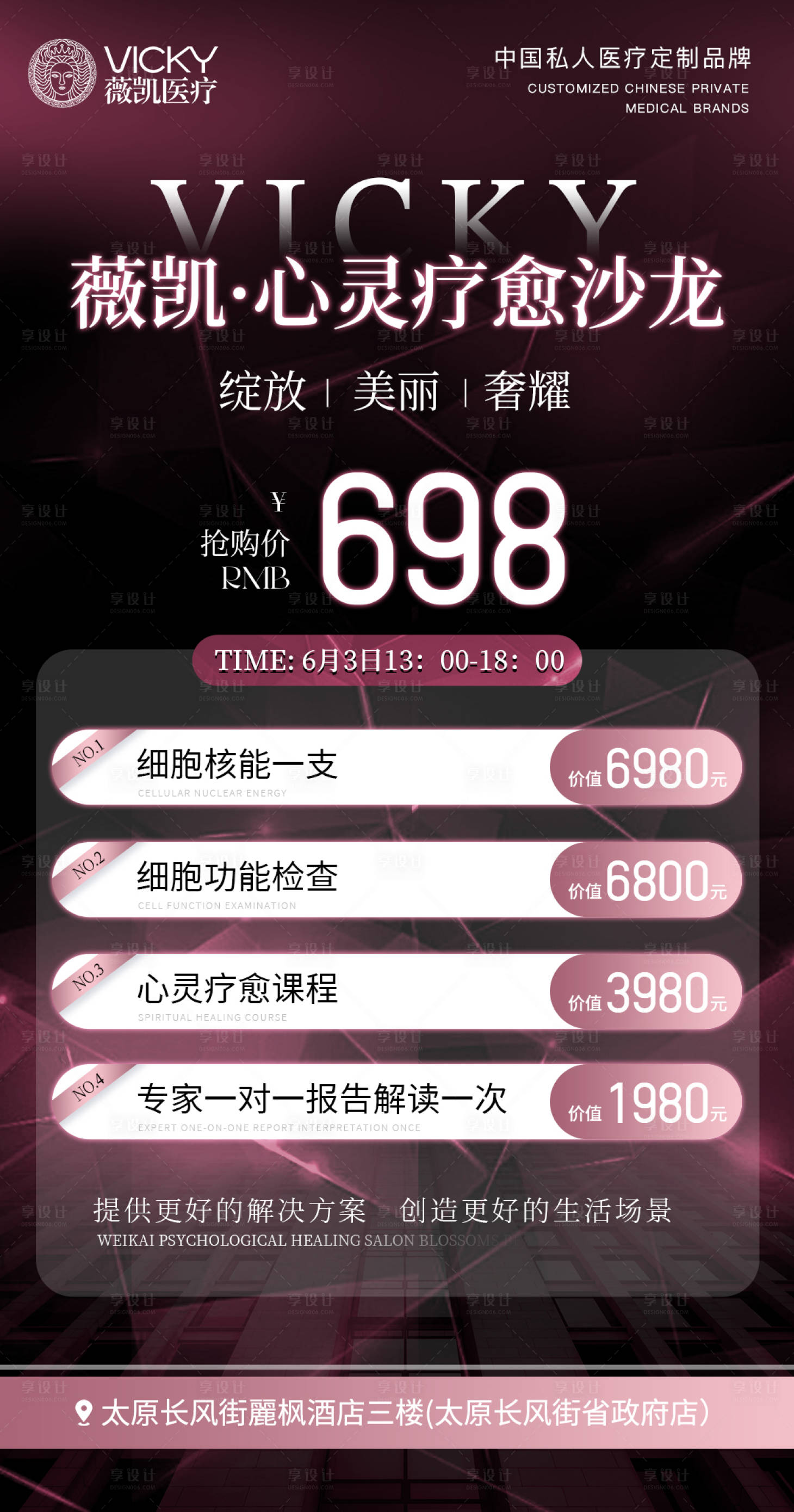 源文件下載【享設計】搜索編號：49450024243607511【醫美活動卡項海報】