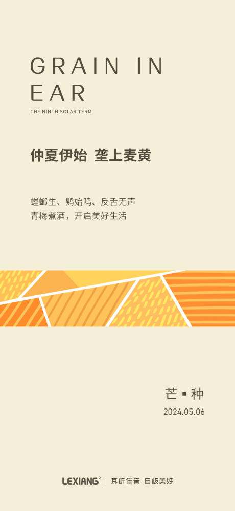 源文件下载【芒种节气海报】编号：86720024133487640
