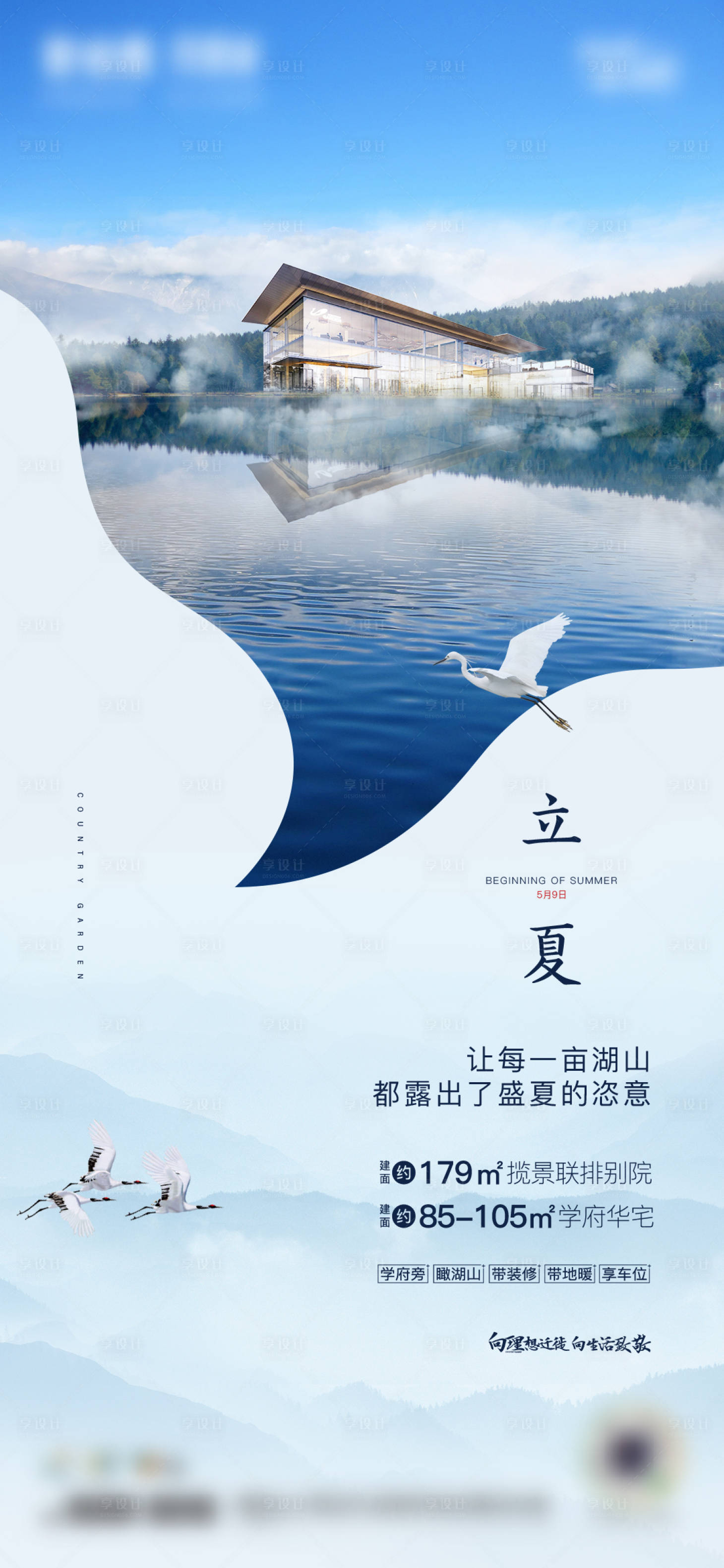 源文件下載【享設計】搜索編號：24590023657417903【立夏海報】