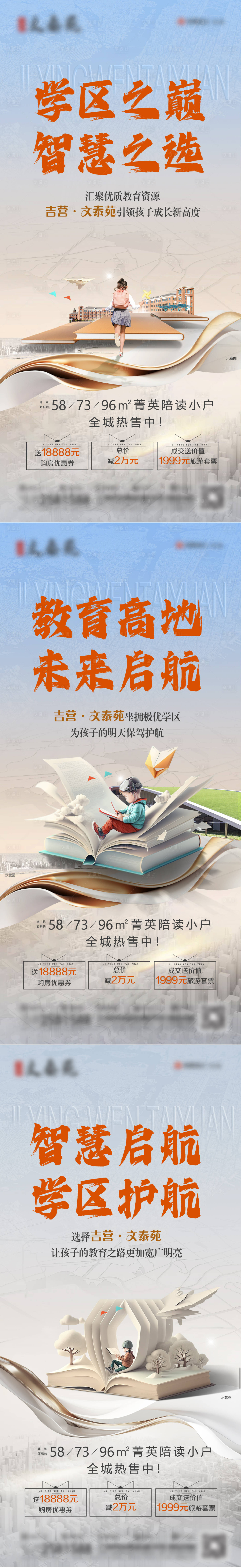 源文件下载【享设计】搜索编号：99800024120245603【地产学区价值点系列】