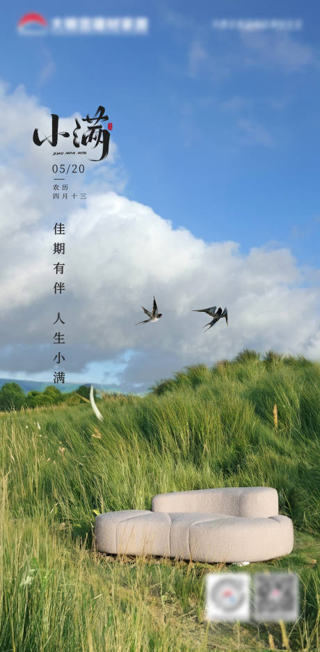 源文件下載【享設計】搜索編號：79470023980748175【小滿節氣海報】