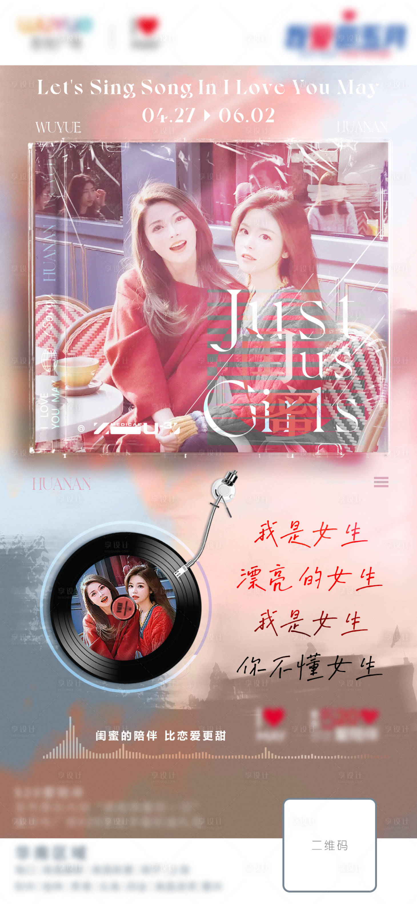 源文件下載【享設計】搜索編號：55170023729763324【個歌詞海報】