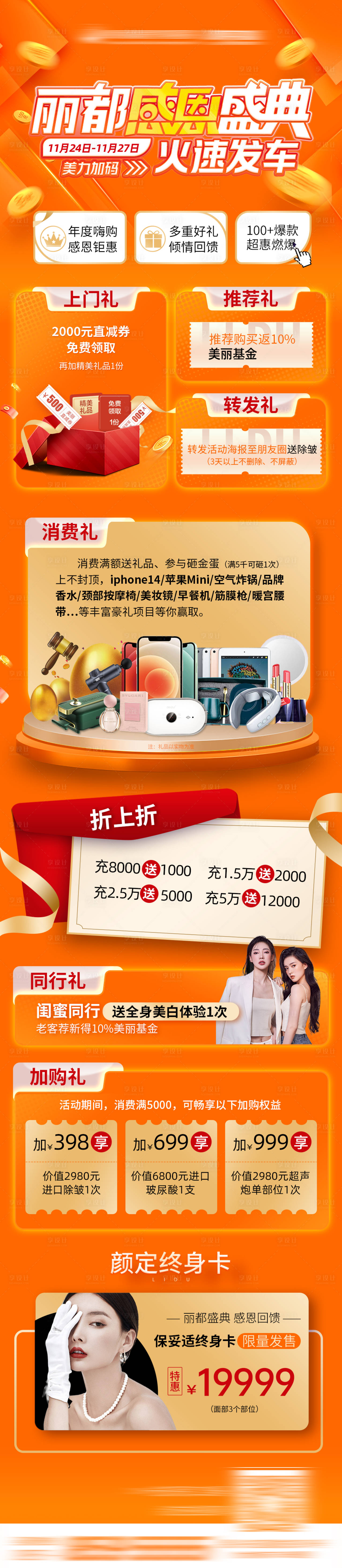 源文件下载【医美主图礼海报朋友圈】编号：48180023842848765