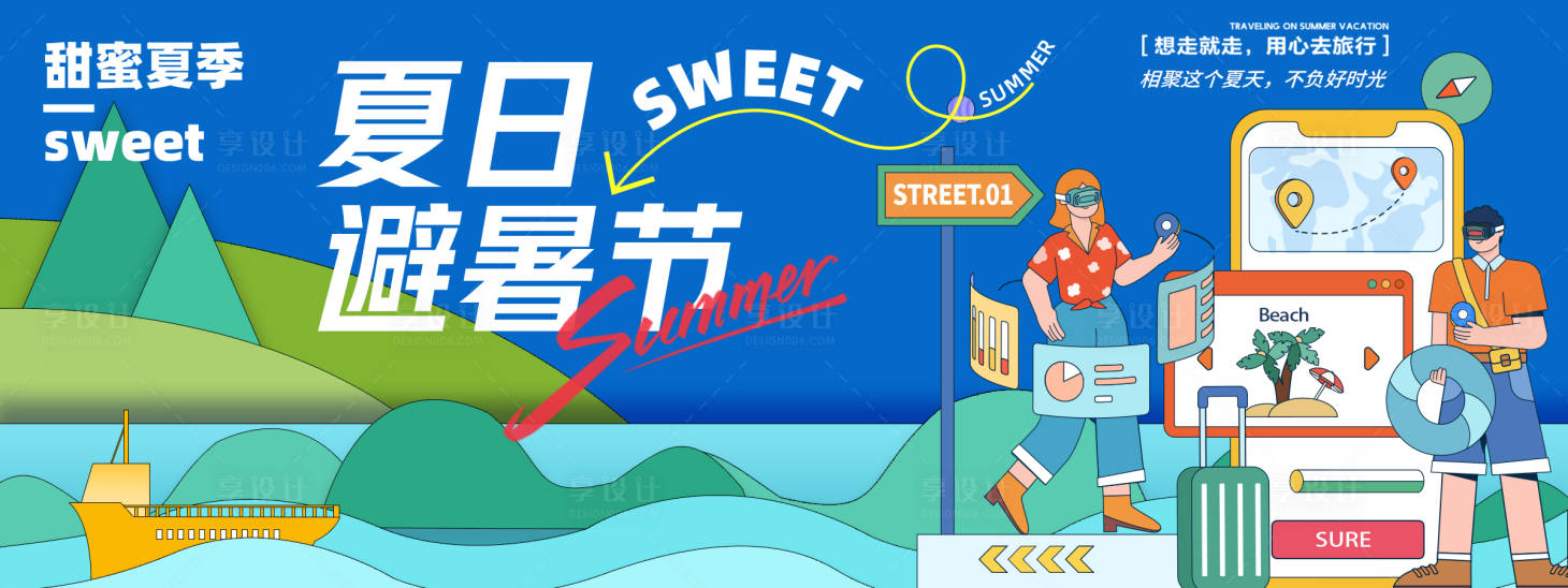 源文件下載【享設計】搜索編號：42340023728156797【夏日避暑節背景板】