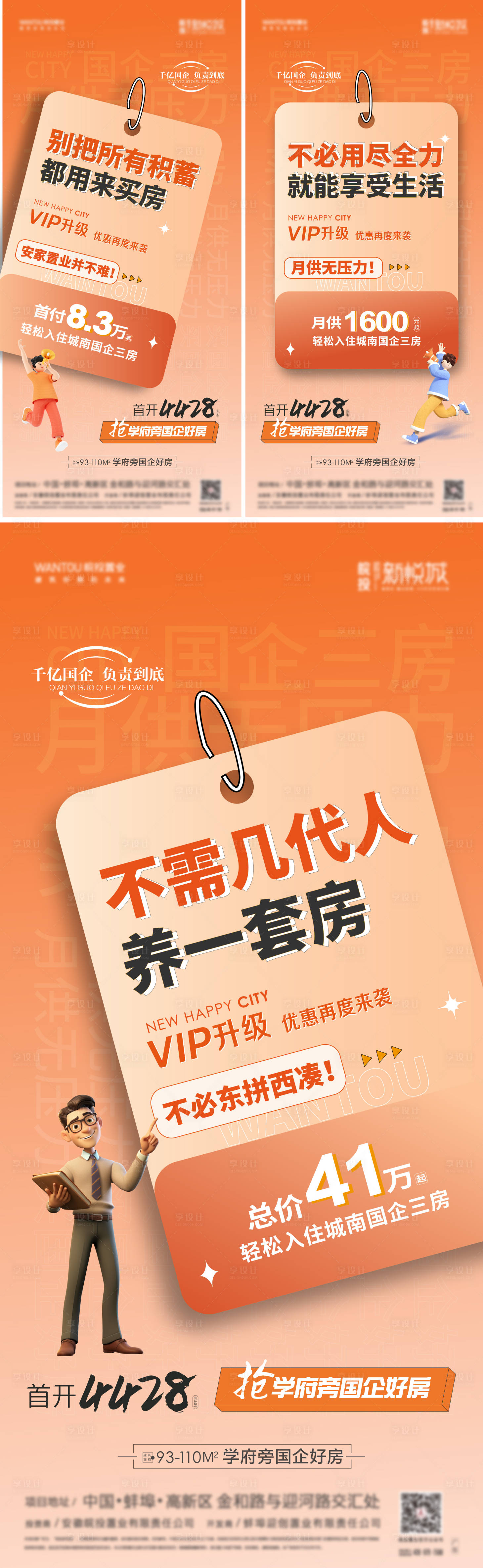 源文件下载【享设计】搜索编号：71550023700866175【地产促销海报】