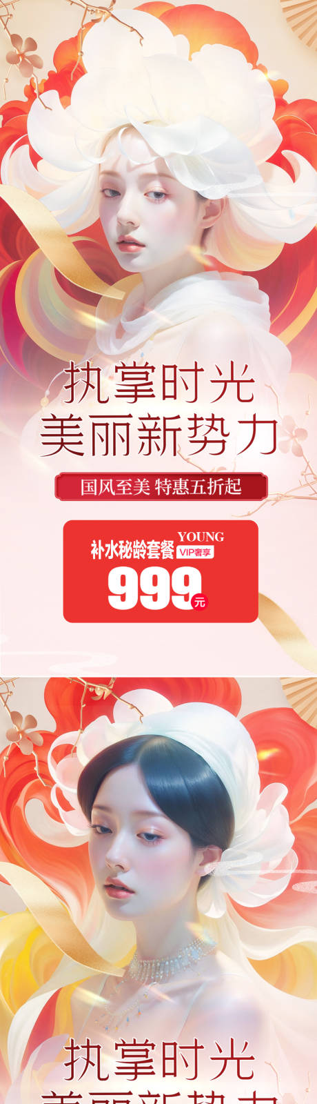 源文件下载【享设计】搜索编号：73230023878213010【医美活动促销海报】