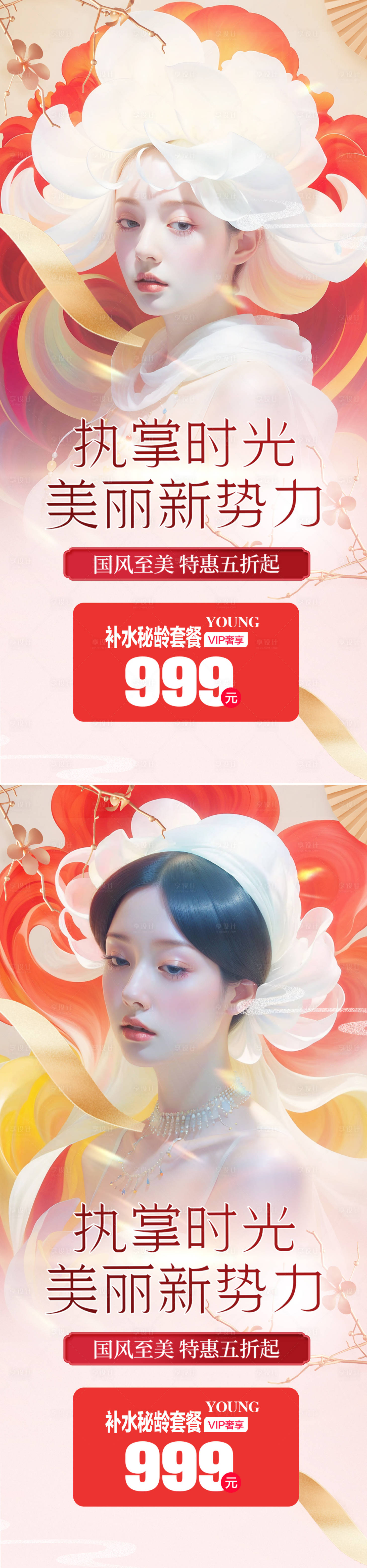 源文件下载【享设计】搜索编号：73230023878213010【医美活动促销海报】