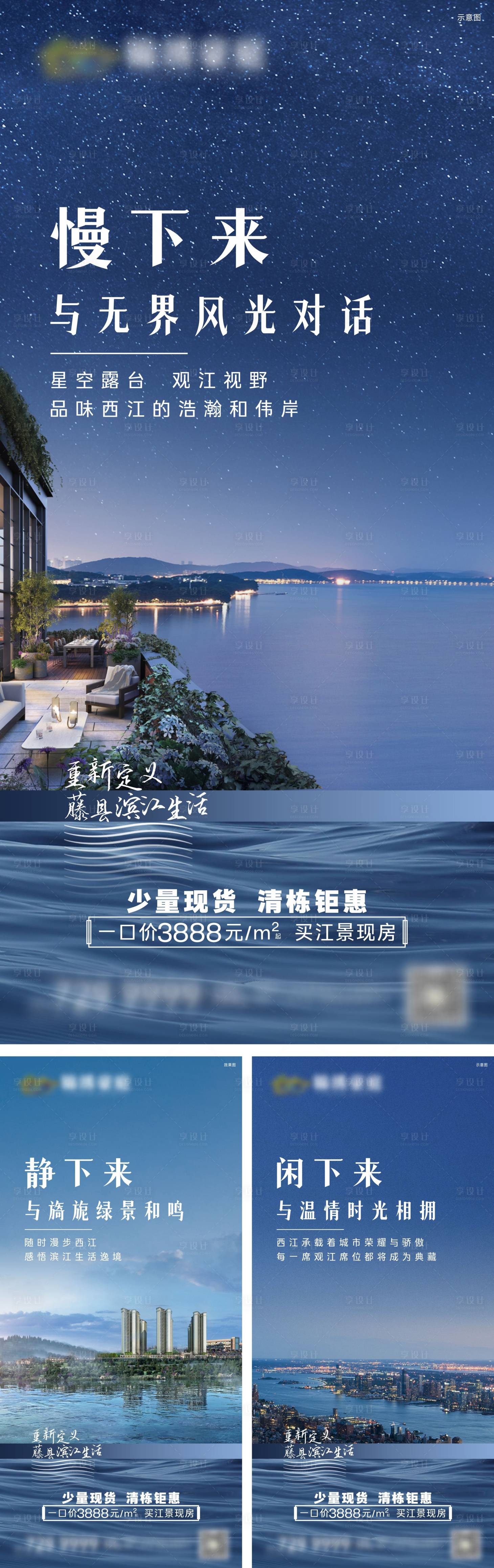 源文件下载【江景价值点系列海报】编号：63170024119231555