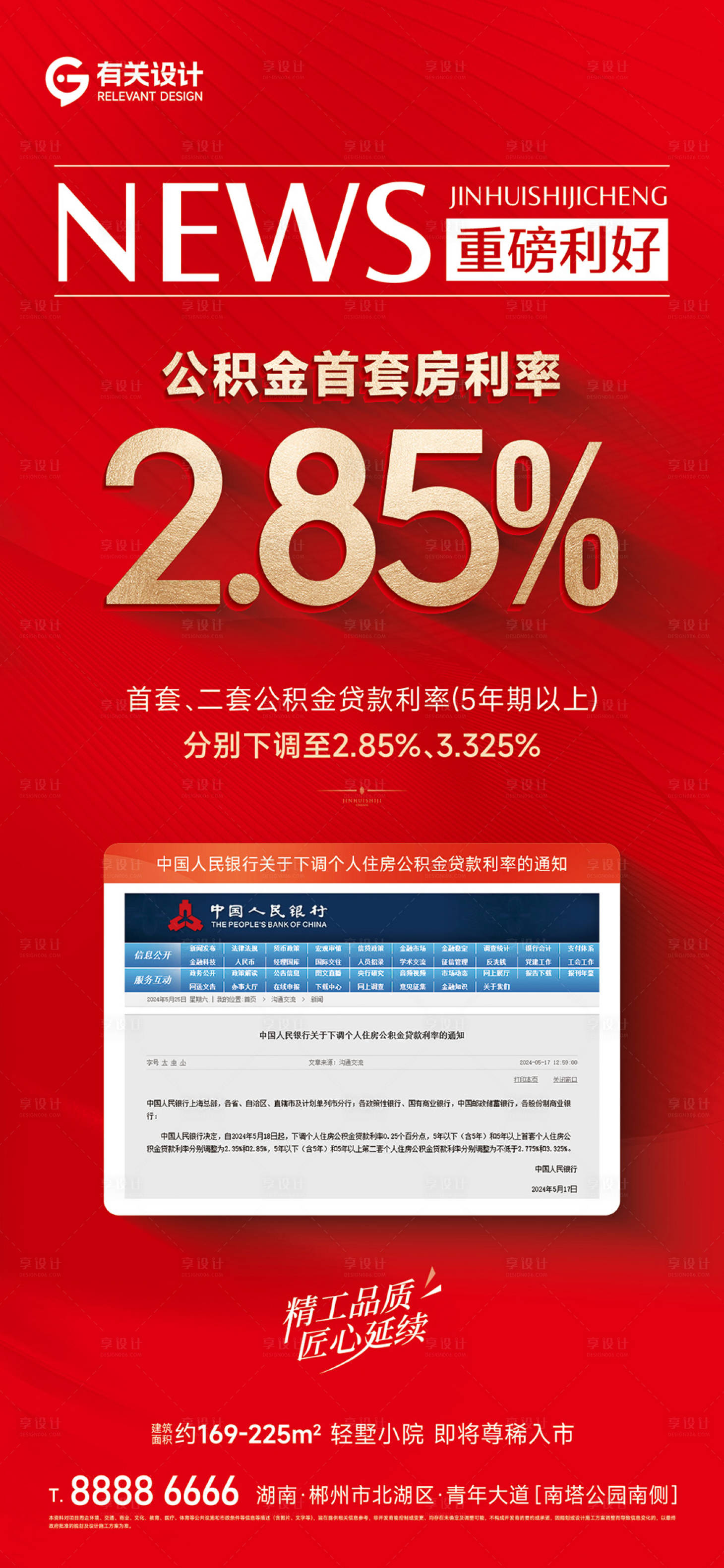 源文件下载【享设计】搜索编号：18750024127831638【地产利好政策海报】