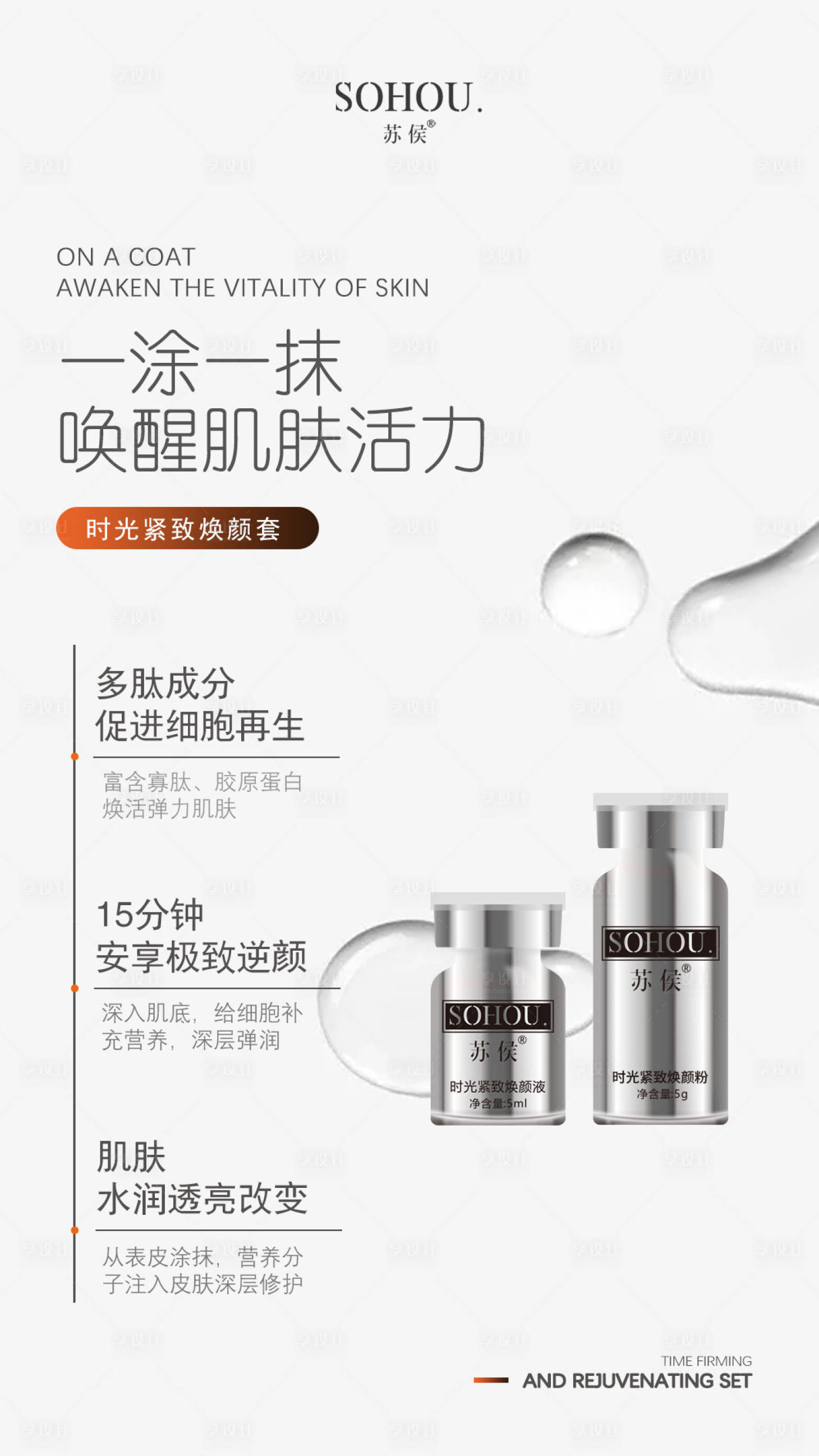 源文件下载【享设计】搜索编号：77410023910841193【微商医美护肤品线雕抗衰海报】