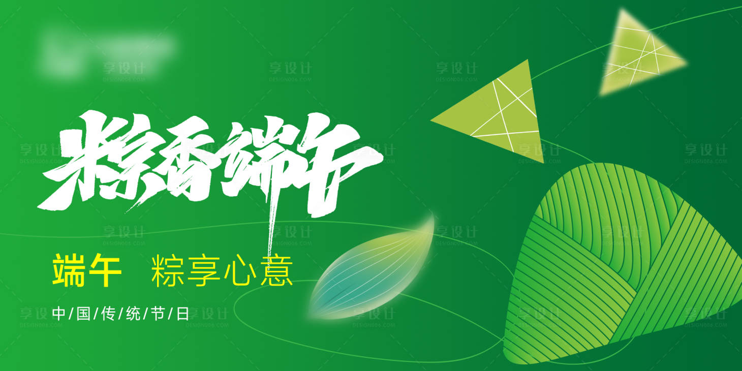 源文件下載【享設(shè)計】搜索編號：24420023691442429【端午節(jié)海報展板】