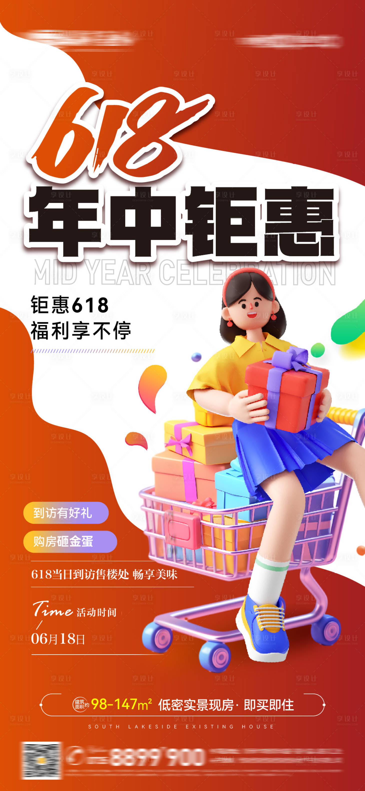 源文件下載【地產(chǎn)618年中鉅惠海報(bào)】編號(hào)：63490024223829412