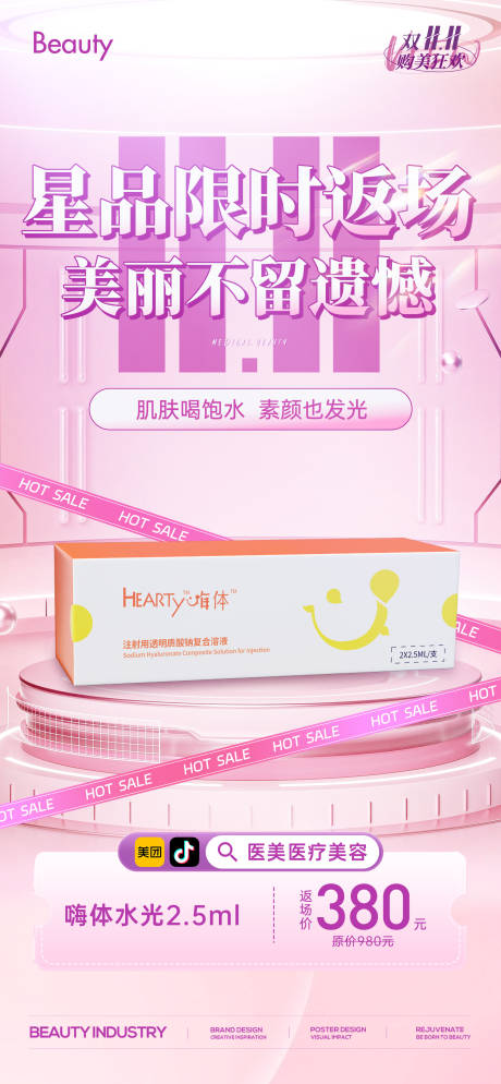 源文件下载【限时抢购返场海报】编号：70940024139645467