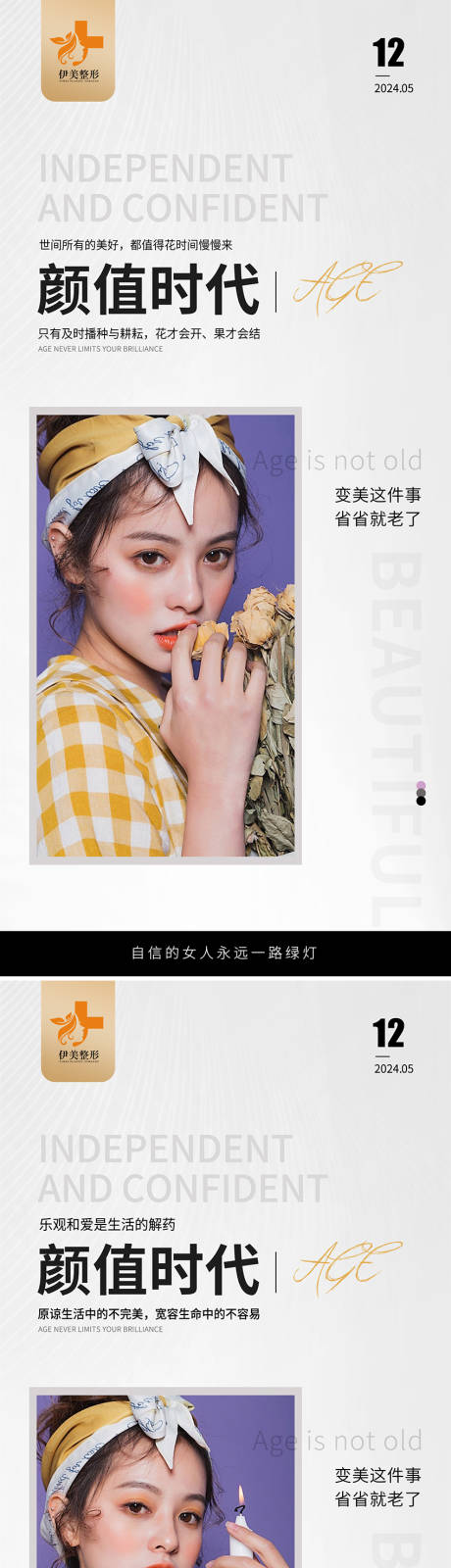 源文件下载【医美早安海报】编号：79360023680632973