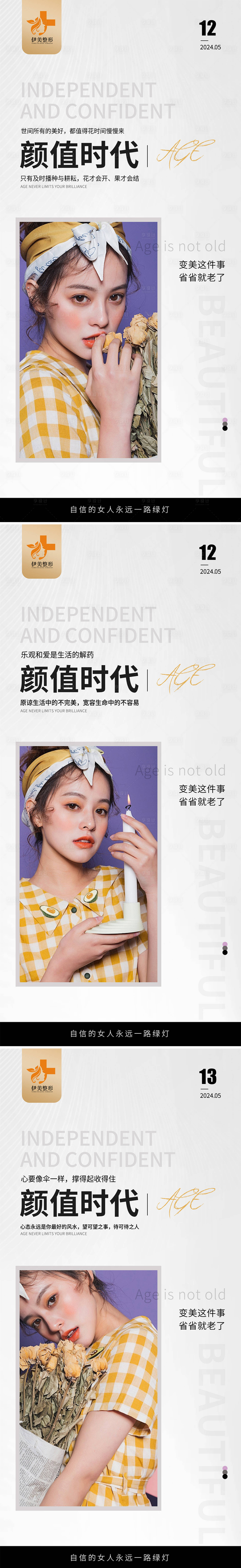 源文件下载【享设计】搜索编号：79360023680632973【医美早安海报】