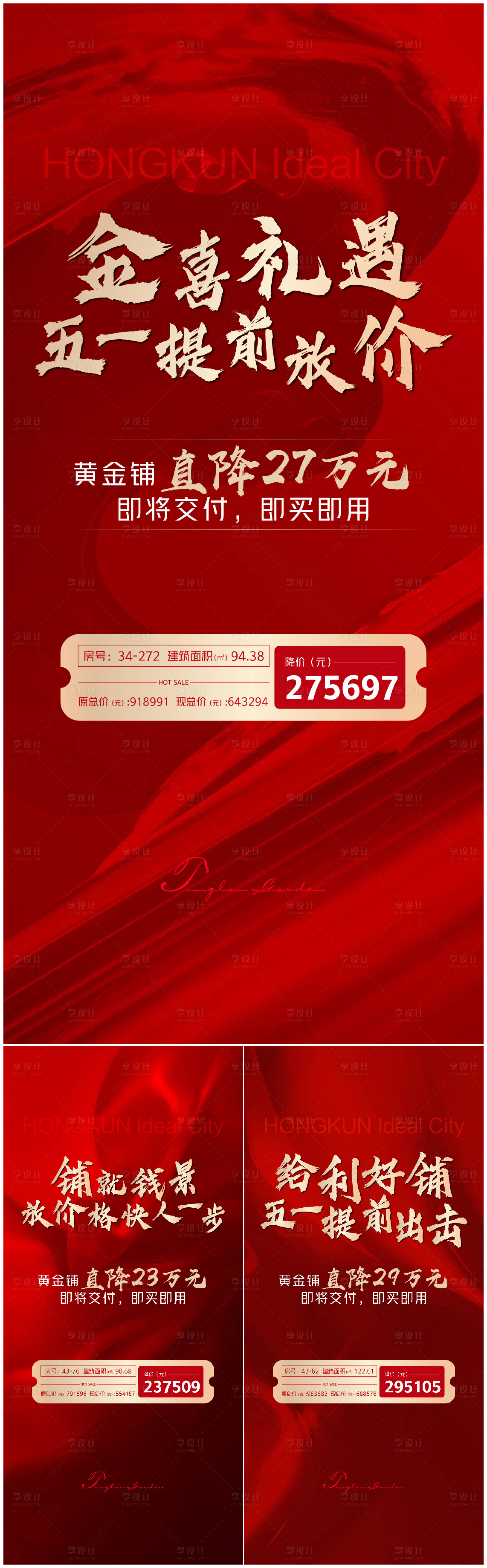 源文件下載【享設計】搜索編號：75140023674046228【房源系列海報】