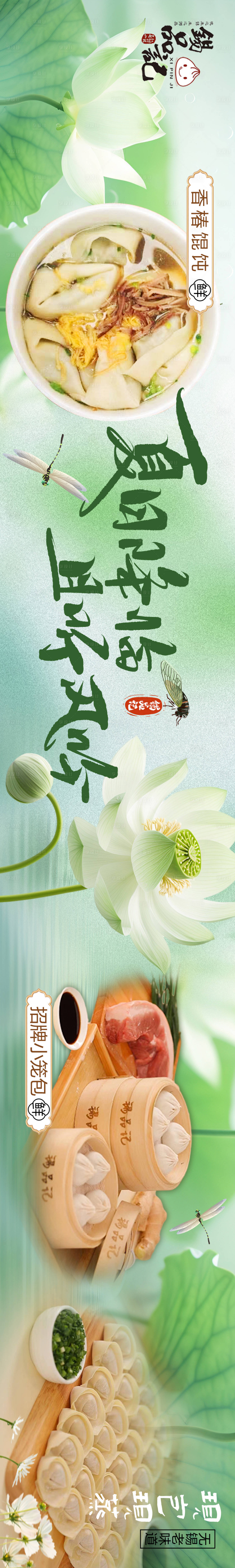 源文件下载【享设计】搜索编号：57910024205537782【点评夏季小笼包五连图】