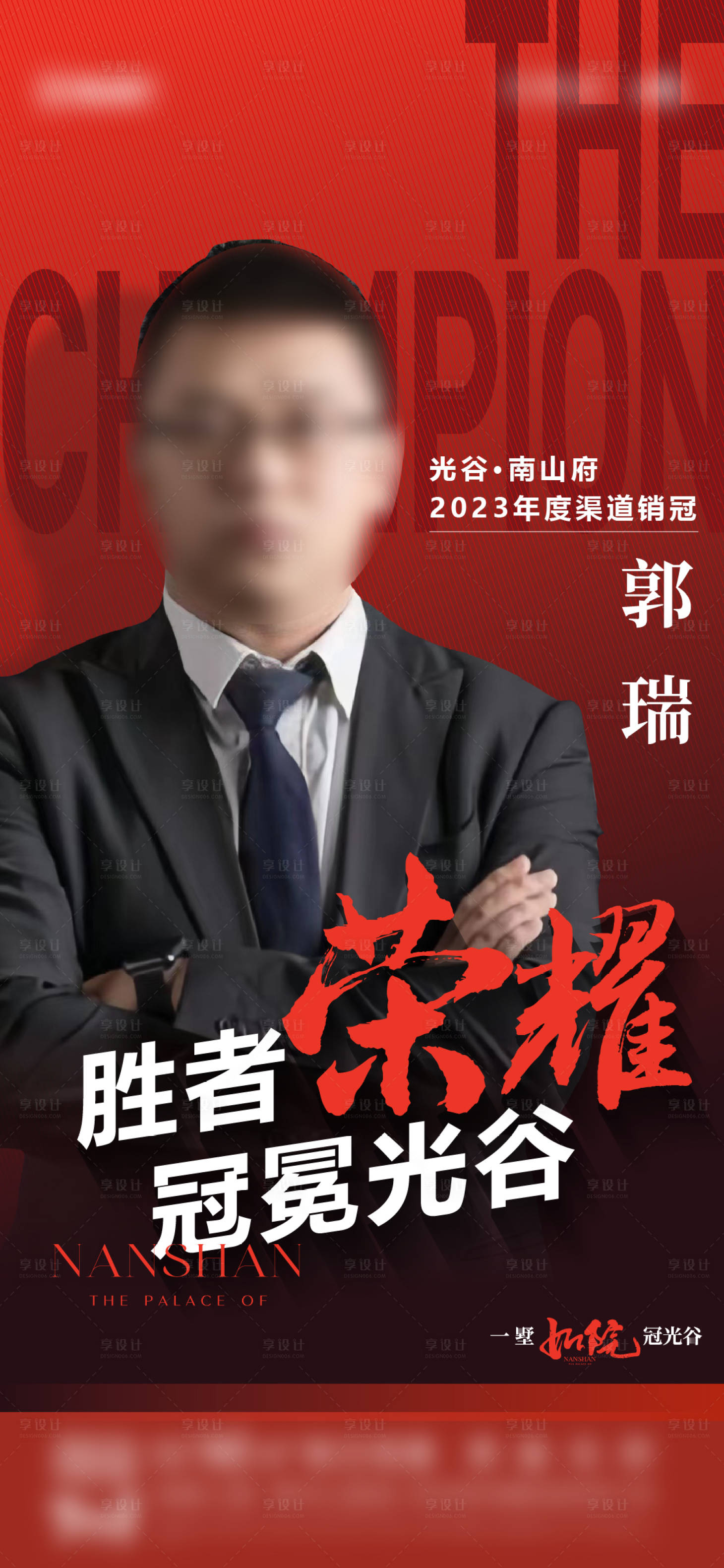 源文件下載【地產(chǎn)經(jīng)紀(jì)人銷冠海報(bào)】編號(hào)：28050024221755359