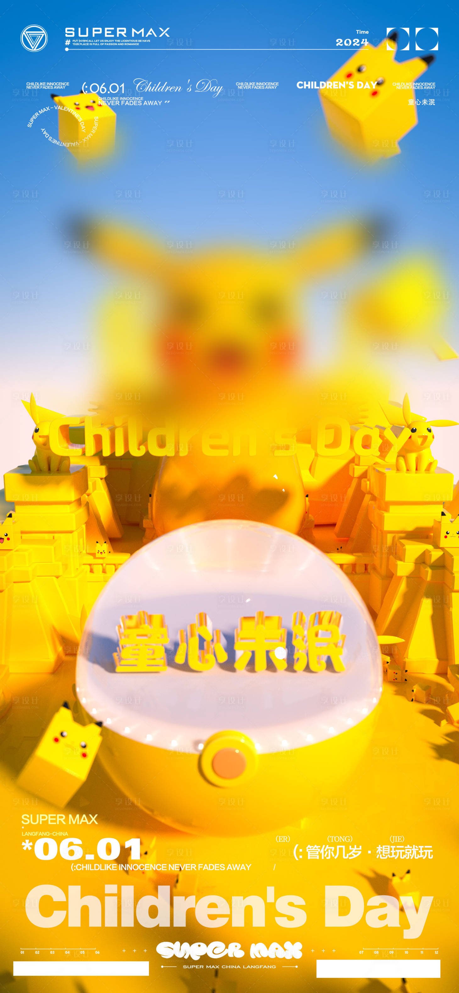 源文件下載【享設(shè)計】搜索編號：82950024104632407【酒吧兒童節(jié)海報】