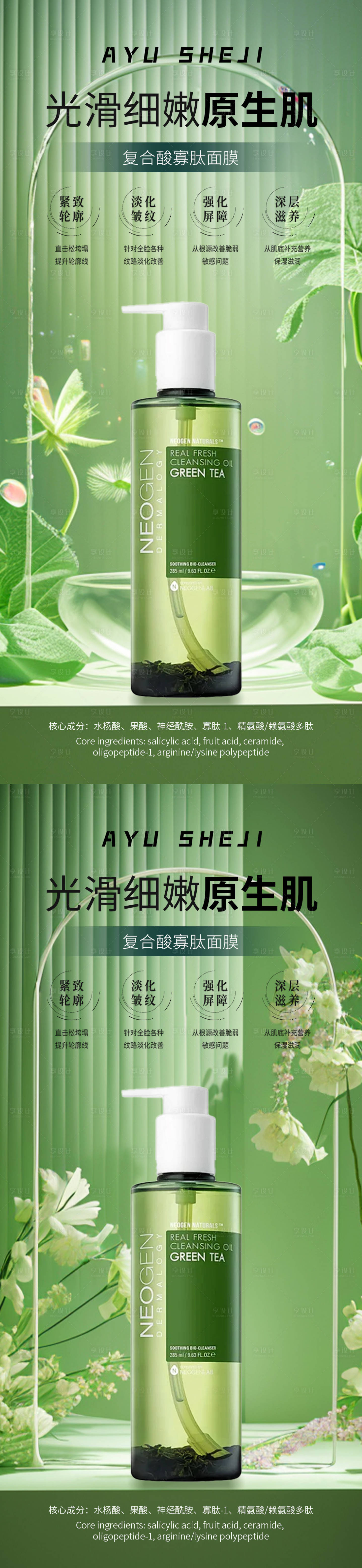 源文件下載【享設計】搜索編號：11960023975621734【護膚品化妝品產品海報】