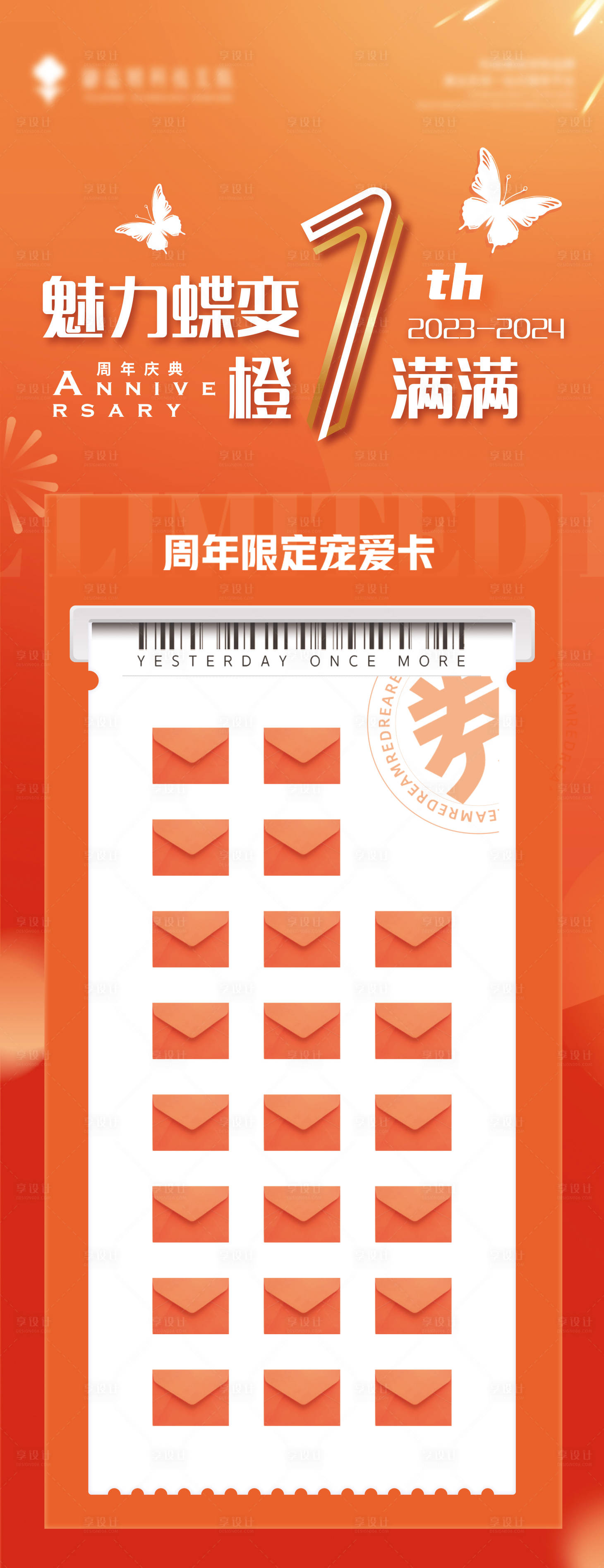 源文件下載【享設(shè)計】搜索編號：22390024143682129【周年慶易拉寶】