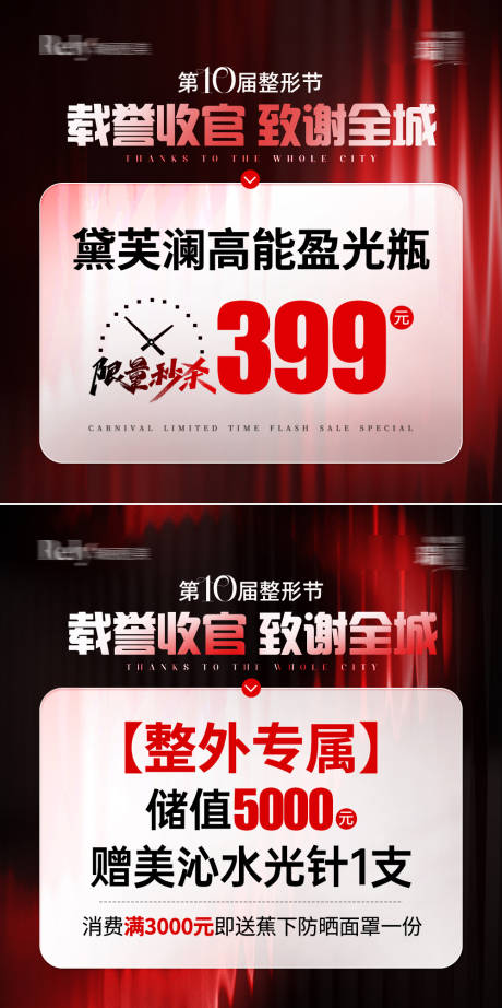 源文件下载【享设计】搜索编号：15360024167792287【医美活动主图】