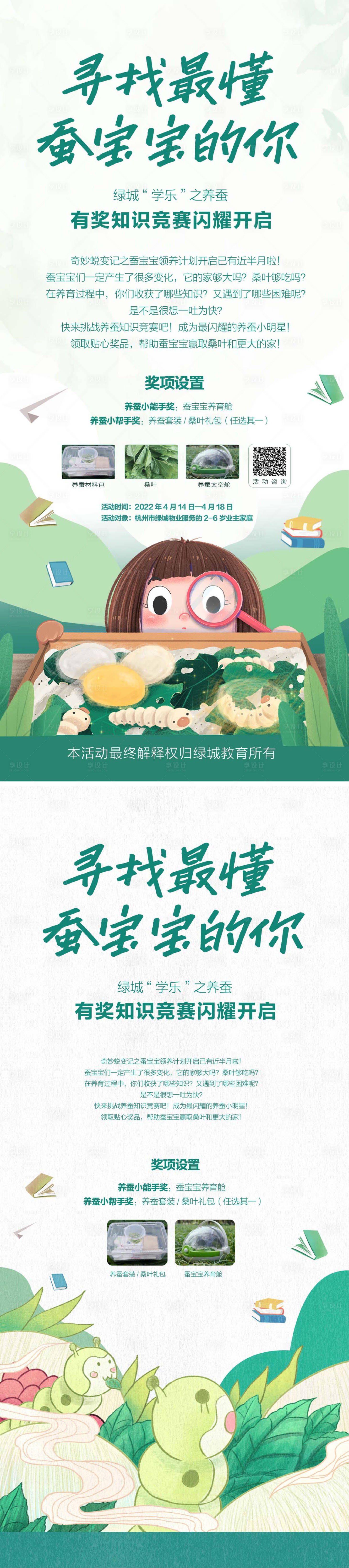 源文件下载【享设计】搜索编号：78420023815336394【养蚕海报】