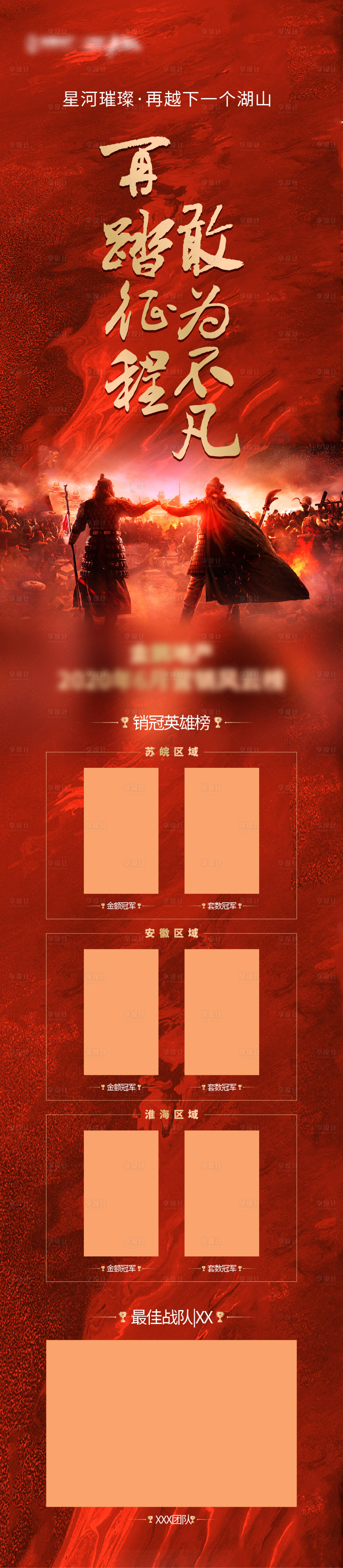 源文件下载【享设计】搜索编号：83080024043815527【地产销冠人物长图海报】