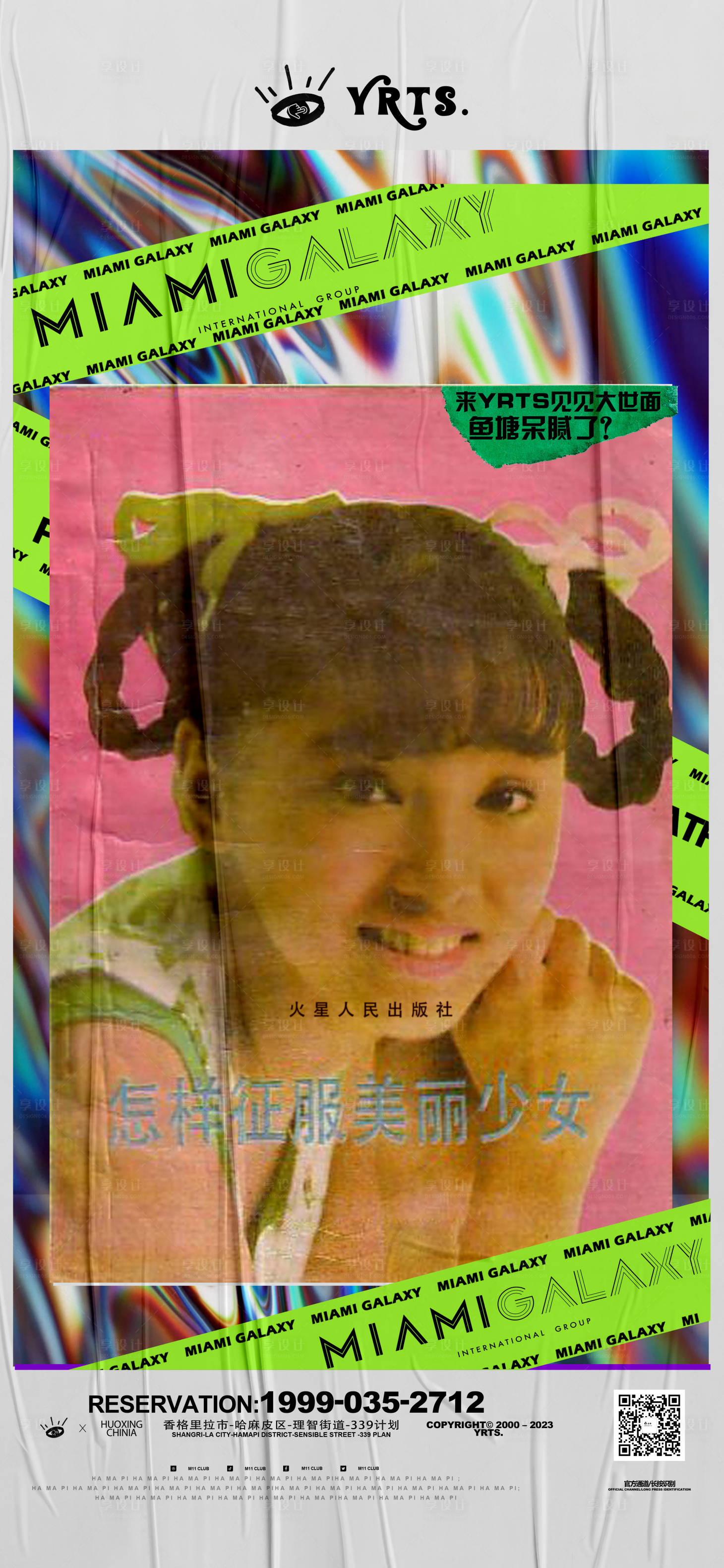 源文件下載【享設計】搜索編號：69240023733818289【酒吧夜店邀約復古創意海報】