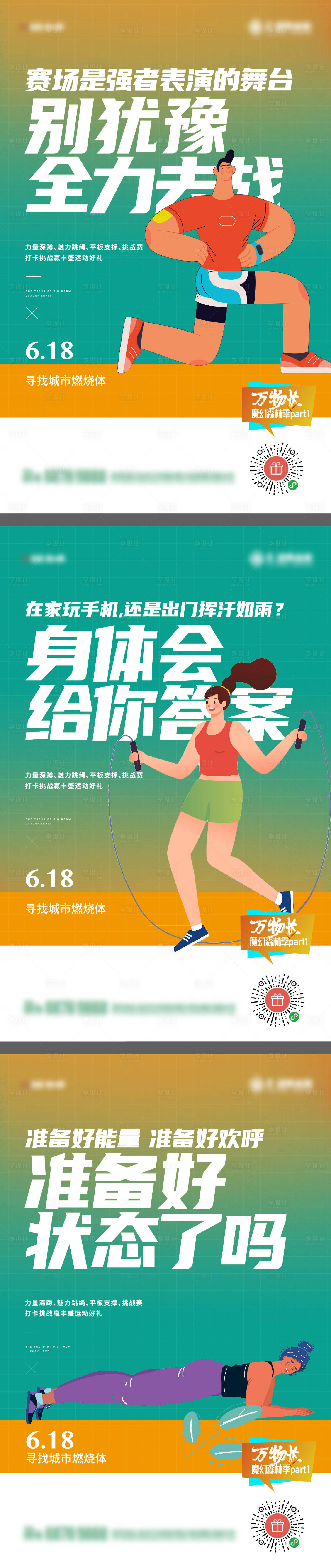 源文件下载【地产运动大字报海报】编号：61300024178925527