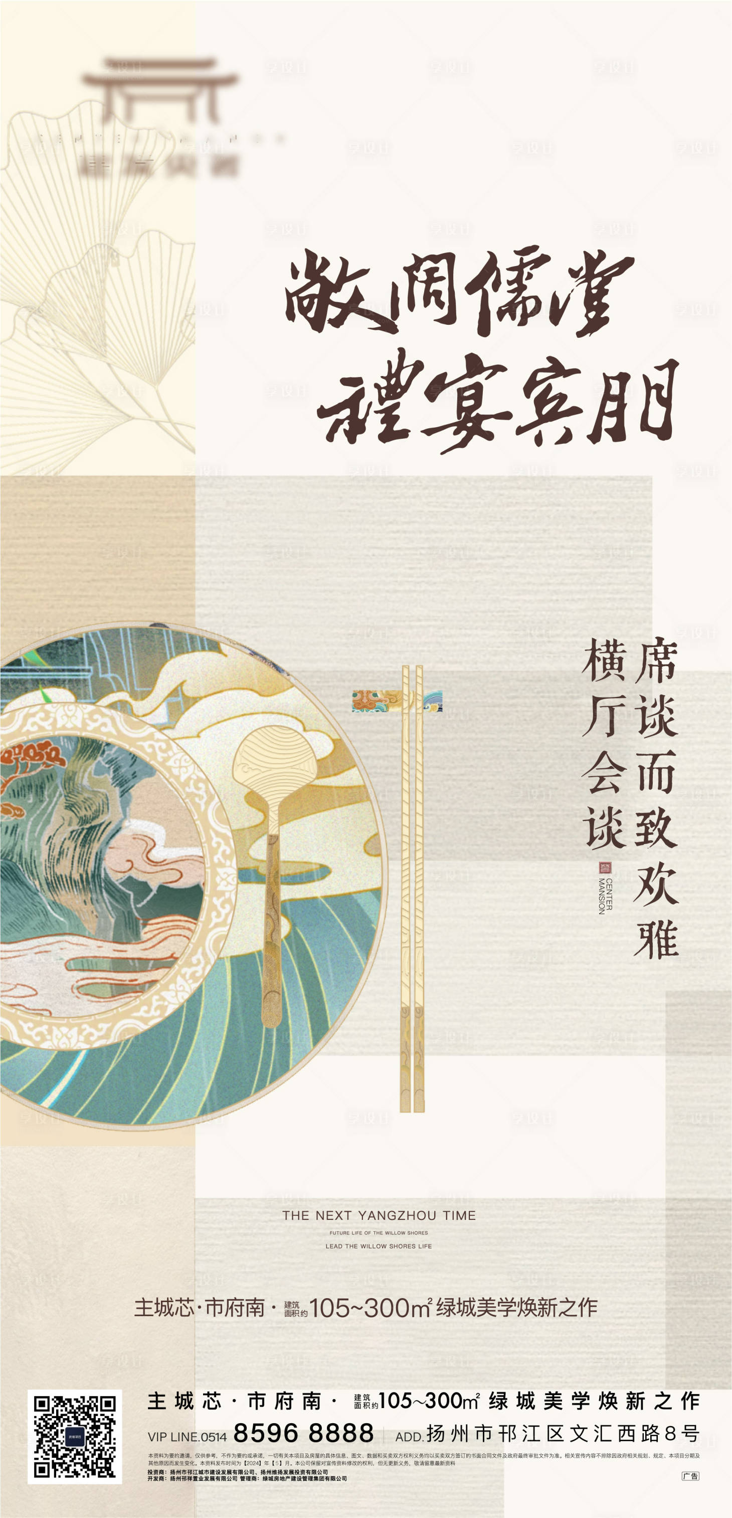 源文件下载【享设计】搜索编号：20370023982185280【地产新中式刷屏海报】