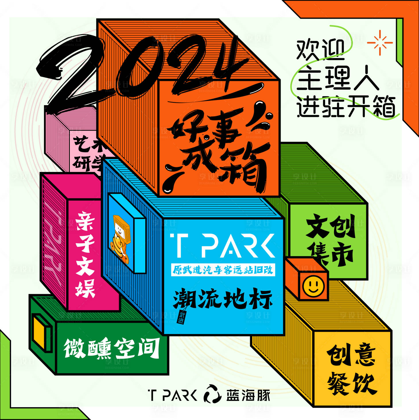 源文件下載【享設計】搜索編號：29220024019633007【潮流招商海報】