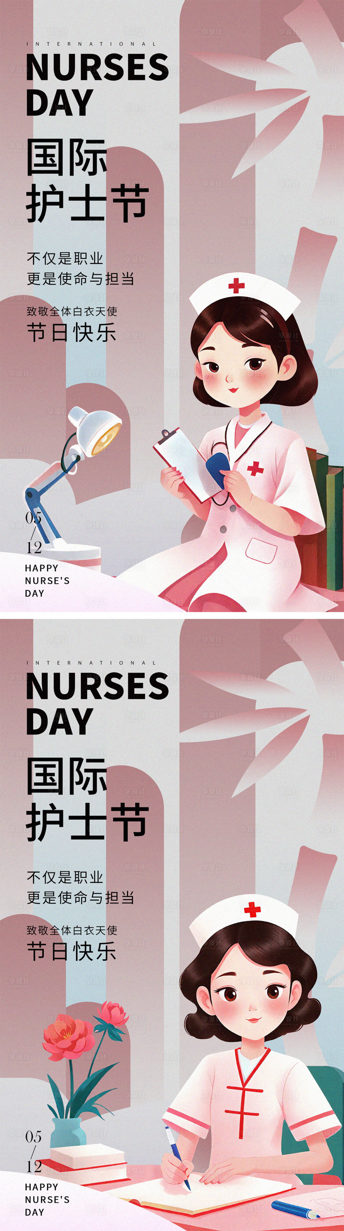 编号：82970023751308021【享设计】源文件下载-国际护士节插画系列海报