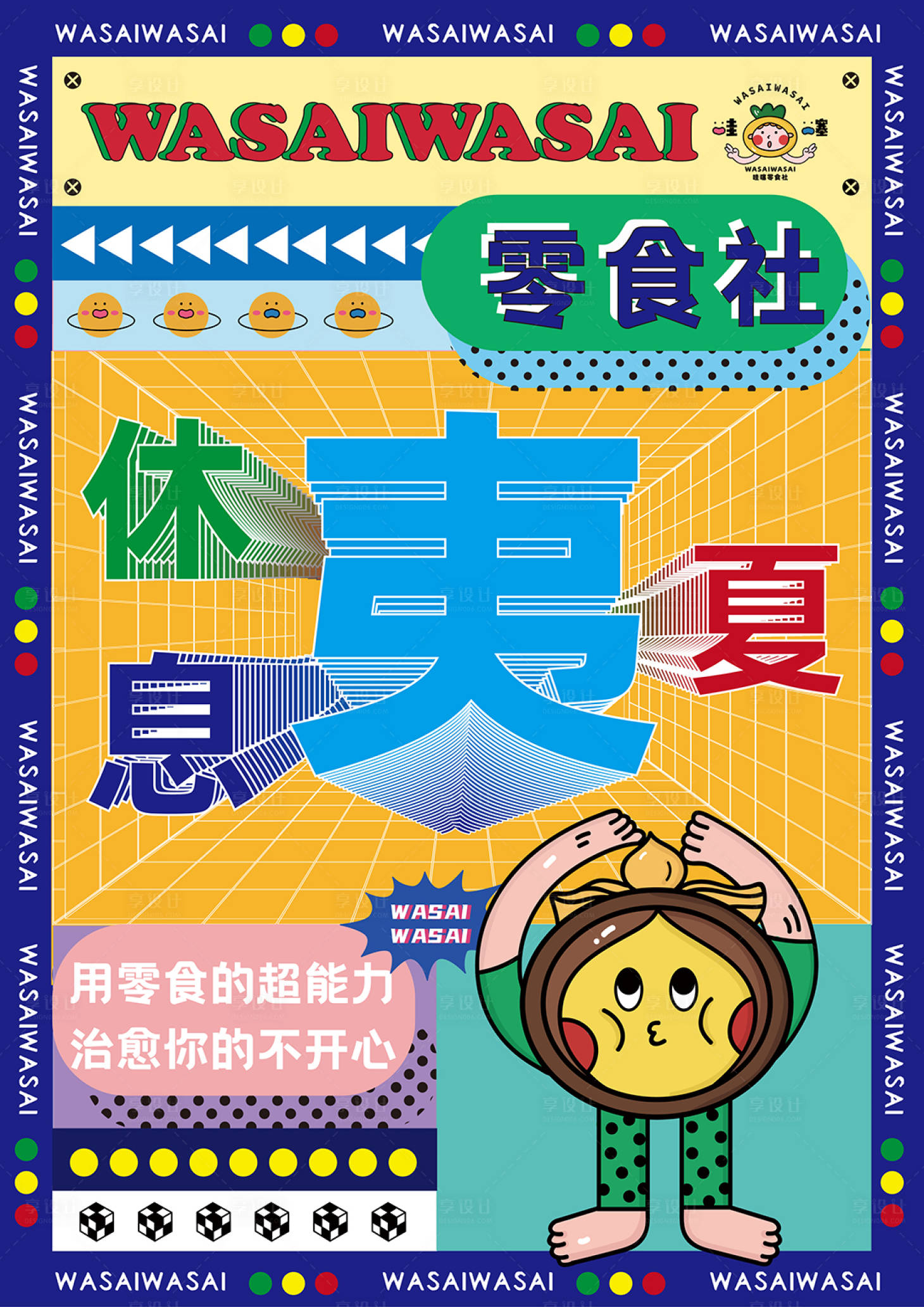 源文件下載【享設計】搜索編號：84610023925226739【孟菲斯2.5d零食堅果海報】