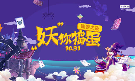 源文件下載【萬(wàn)圣節(jié)活動(dòng)展板】編號(hào)：17650023740324465