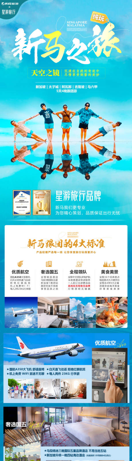 源文件下载【新马之旅海报】编号：18940023732422219