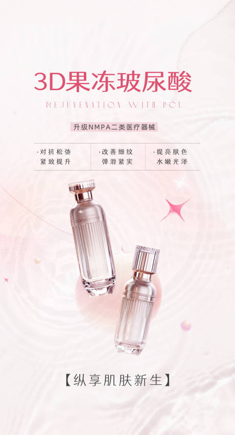 源文件下載【醫美活動海報】編號：78160023803125097