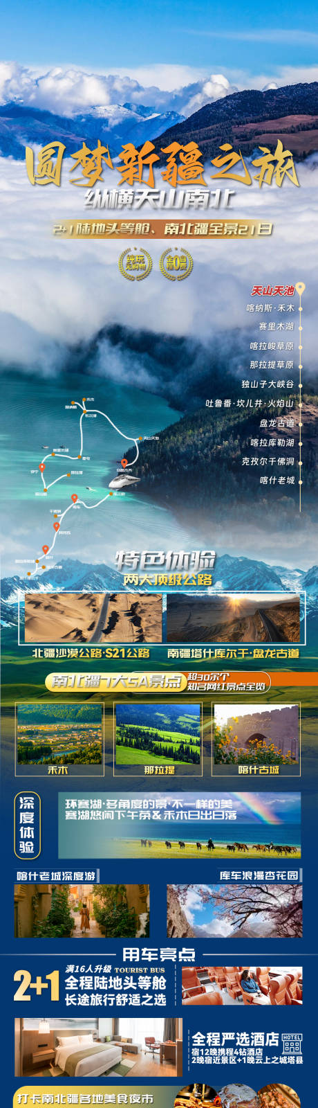 源文件下載【新疆旅游海報(bào)】編號：32650024091295623