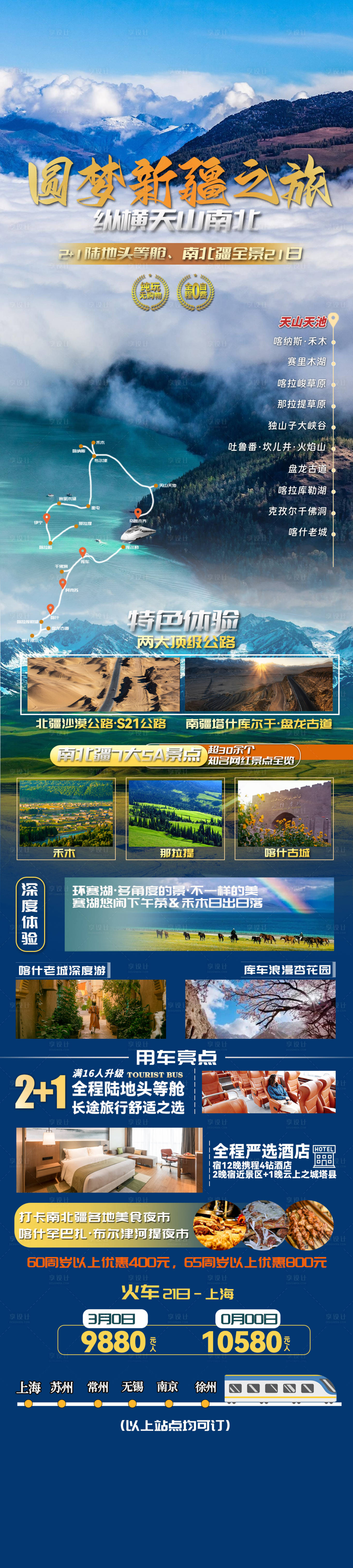 源文件下载【新疆旅游海报】编号：32650024091295623