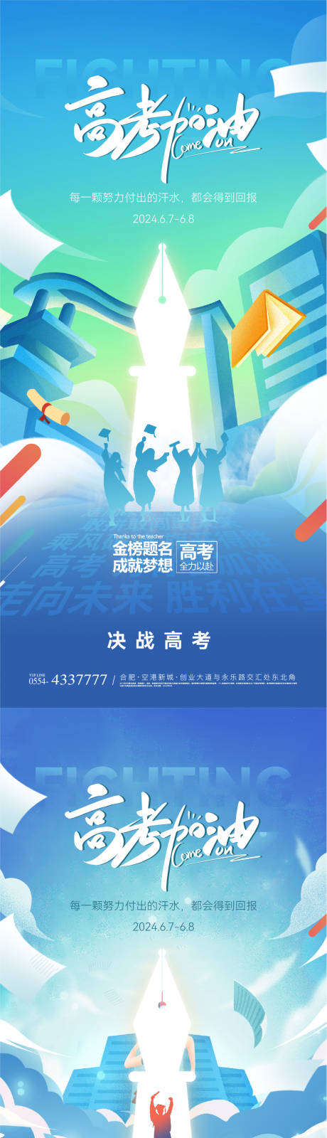 源文件下载【高考加油插画海报】编号：19560024130724324