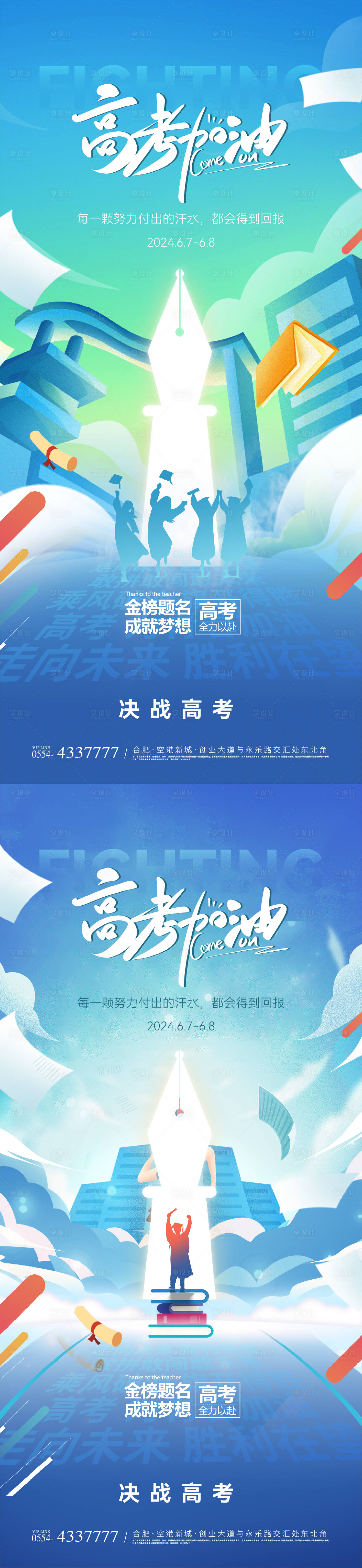 源文件下载【高考加油插画海报】编号：19560024130724324